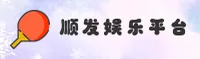 顺发娱乐(SHUNFA)官方网站 · 畅玩无限 · F8Z3